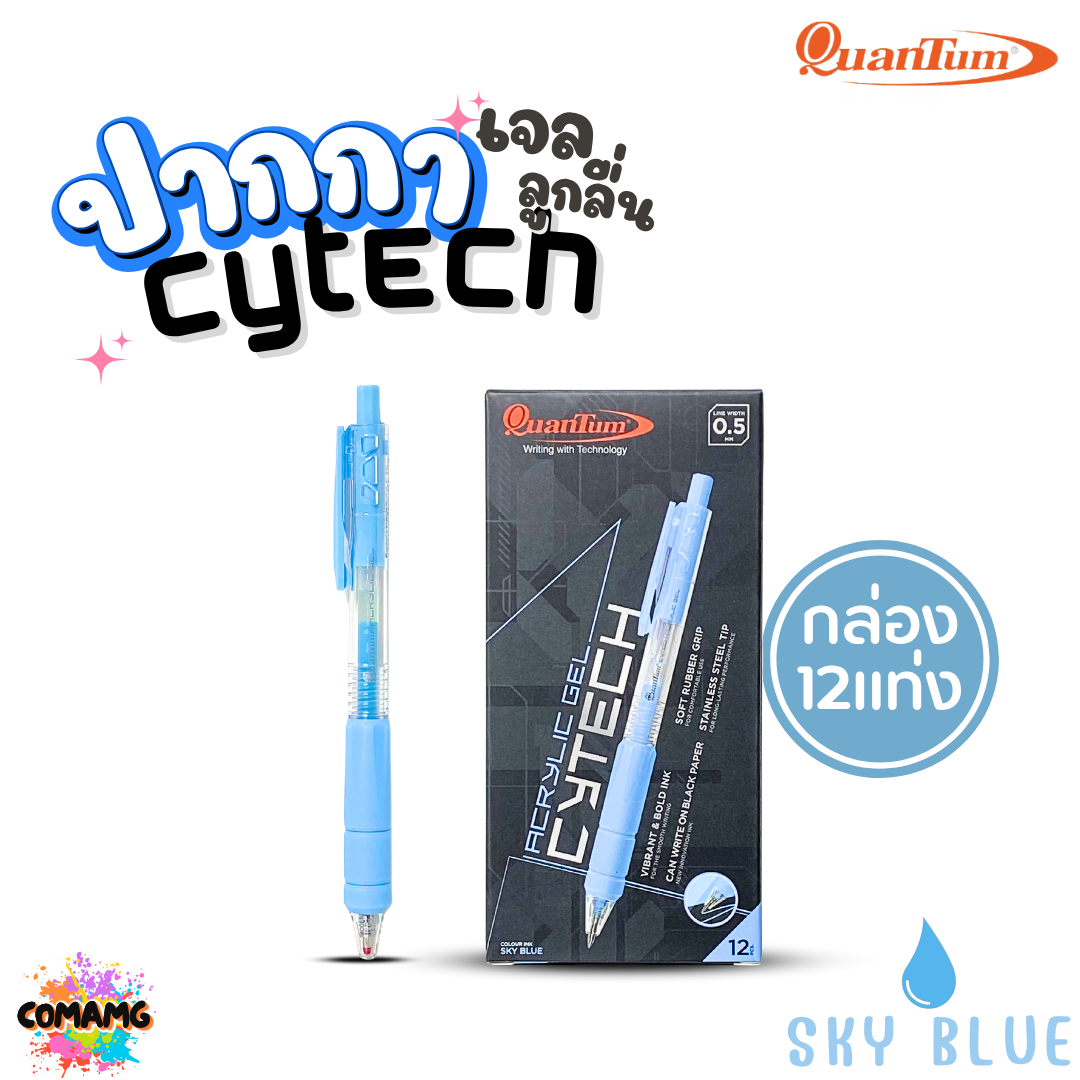 (ยกกล่อง) 12แท่ง Quantum ปากกาเจล ไซเทค Cytech Gel Pen กดไร้เสียง อะคริลิค ไซเทค 0.5 mm