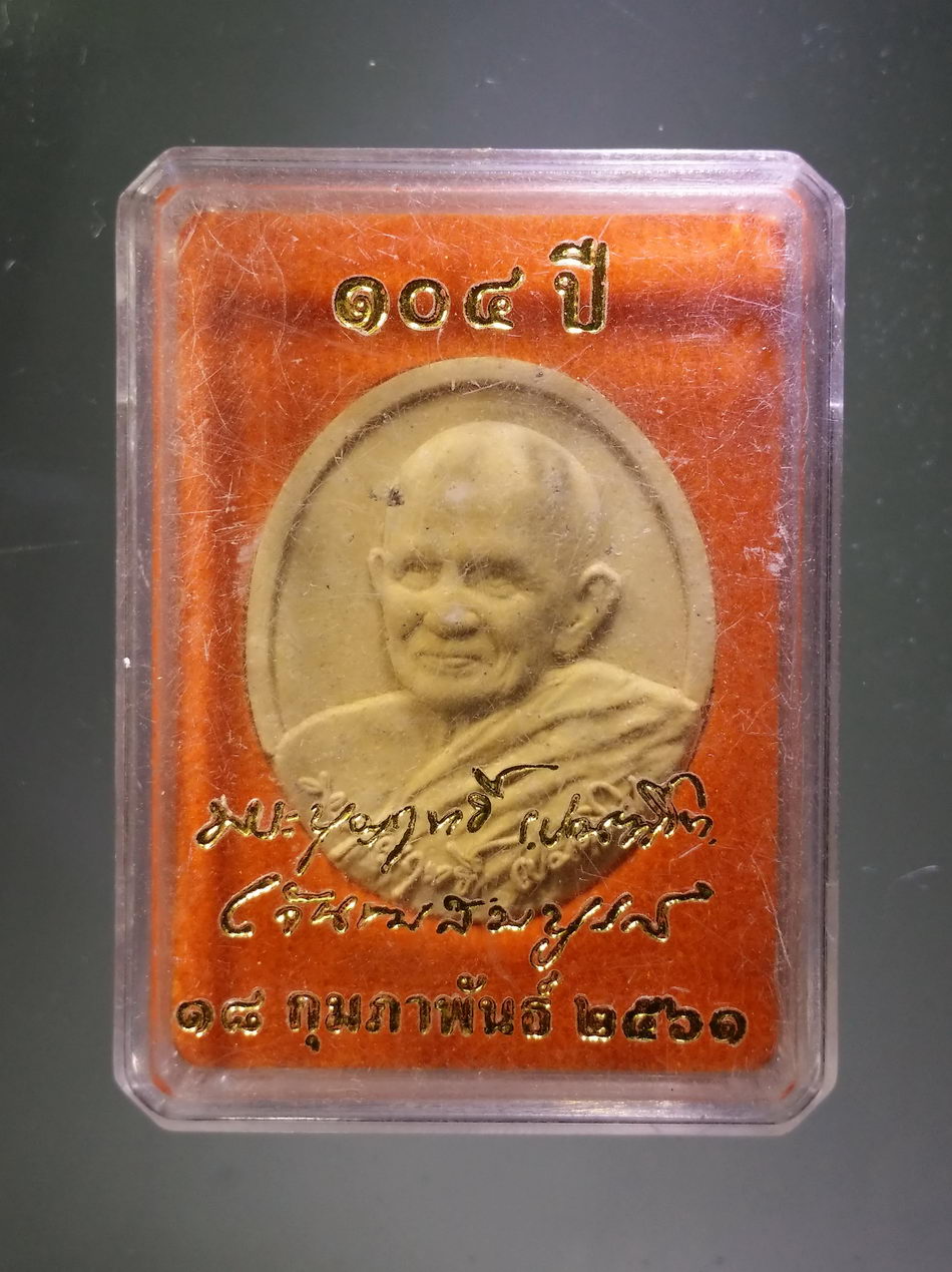 รหัสสินค้า พระมีกล่อง 3841 พระผงที่ระลึกอายุครบ 104 ปี พระบุญฤทธิ์