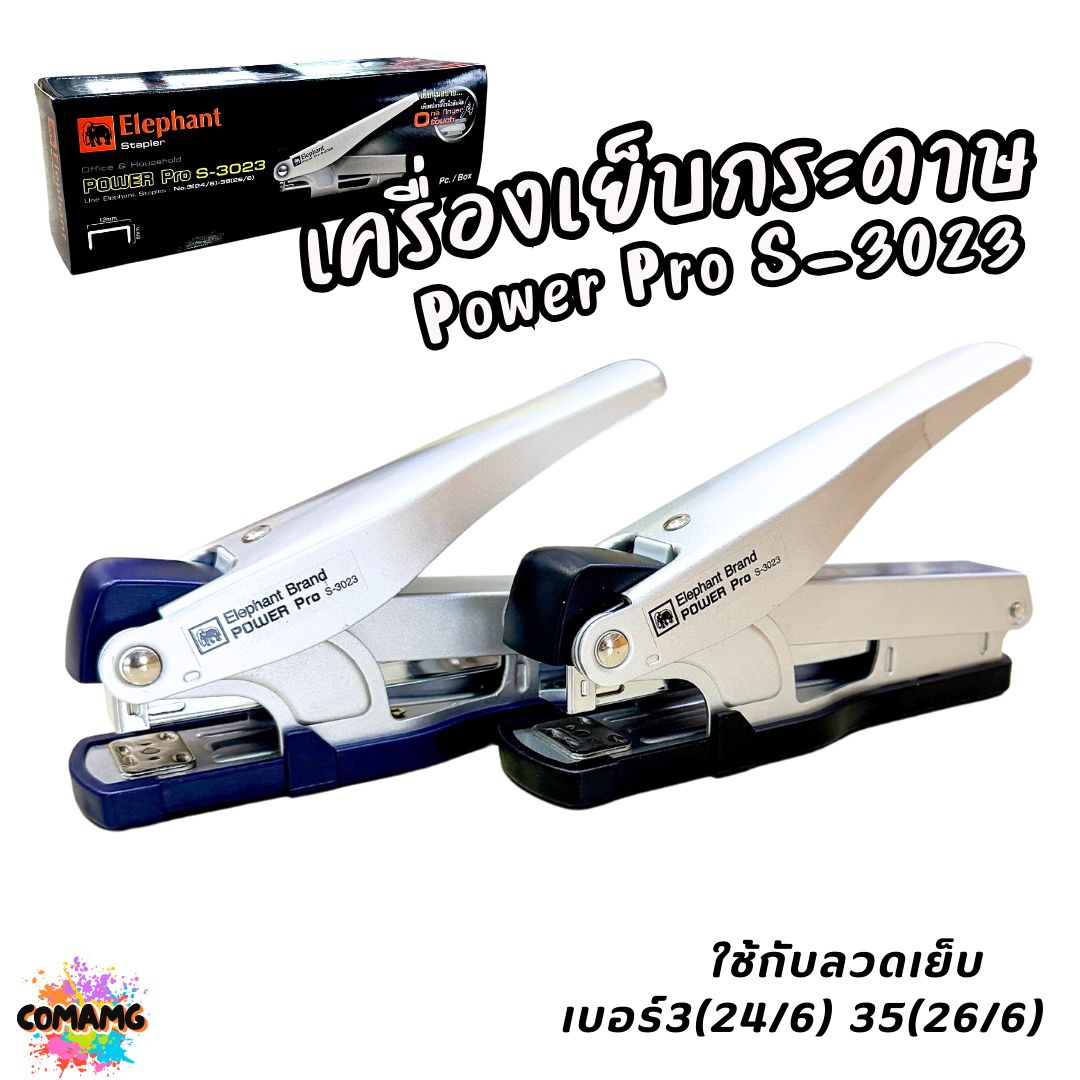 Elephant เครื่องเย็บกระดาษ Power Pro รุ่นS-3023 คละสี พร้อมส่ง ใช้ร่วมกับลวดเย็บกระดาษเบอร์ No.3 35