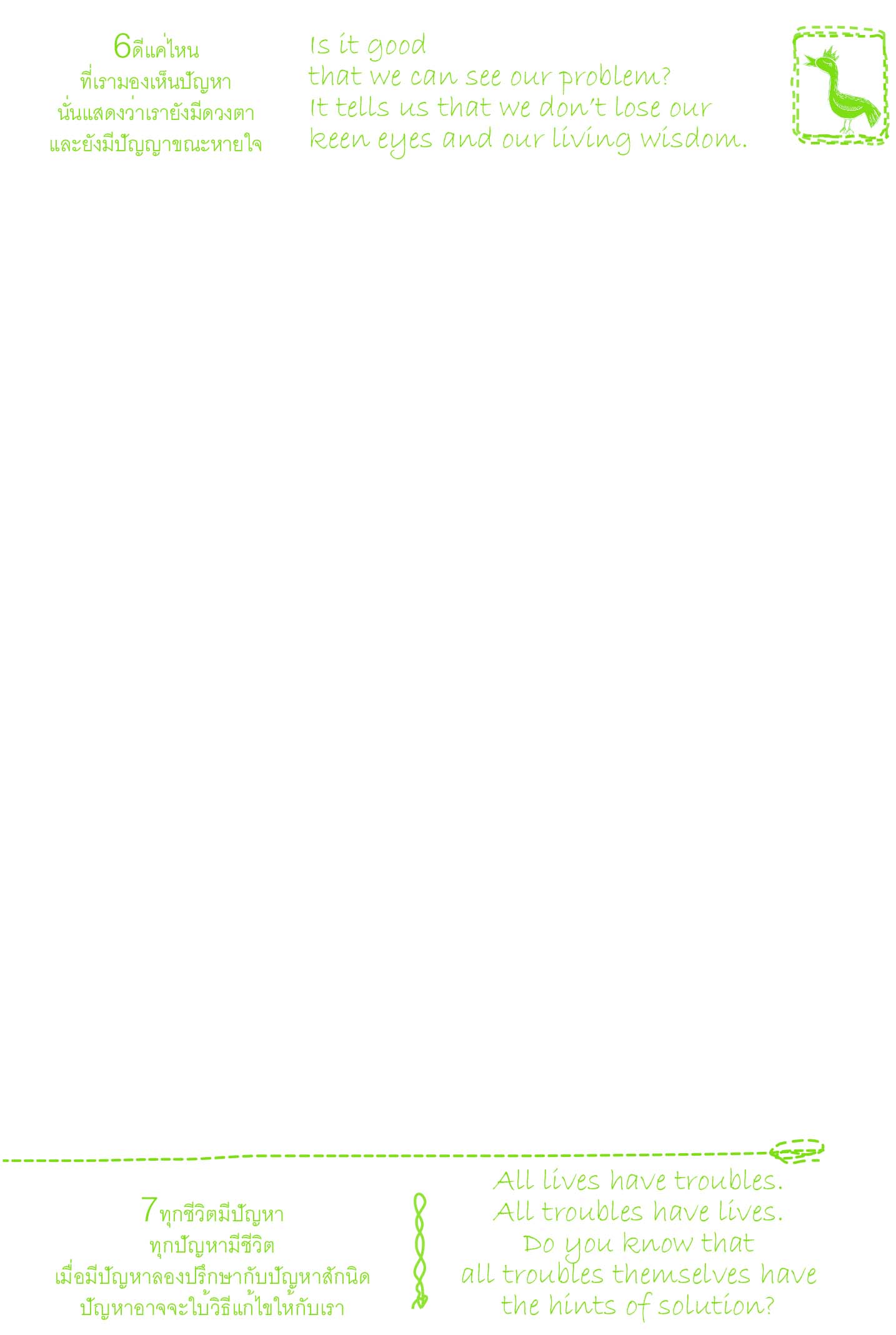 หนังสือส่งกำลังใจ สอดไส้สมุดบันทึก : ดีแค่ไหนที่มีใครคอยเป็นห่วง Is it good to have someone care about us?