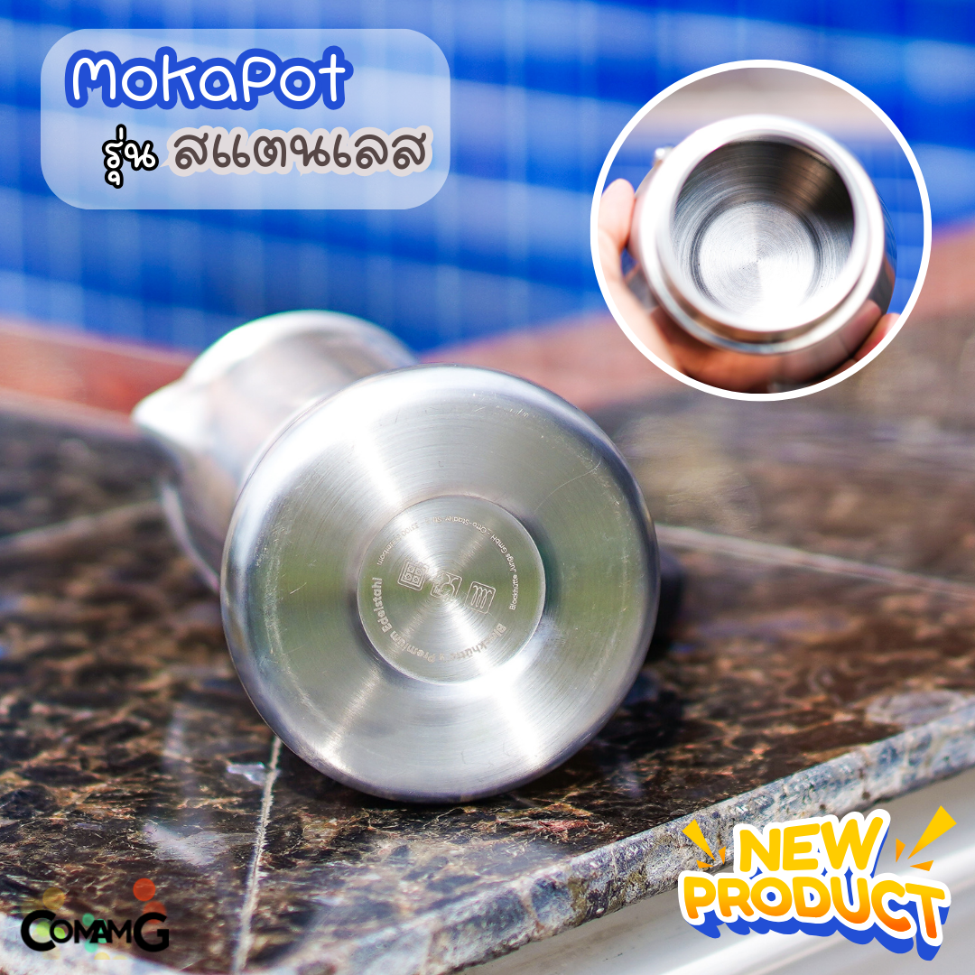 หม้อต้มกาแฟ MokaPot กาต้มกาแฟพกพา สแตนเลส ขนาด 6คัพ งานหนา งานสวย ใช้กับเตาแม่เหล็กไฟฟ้าได้