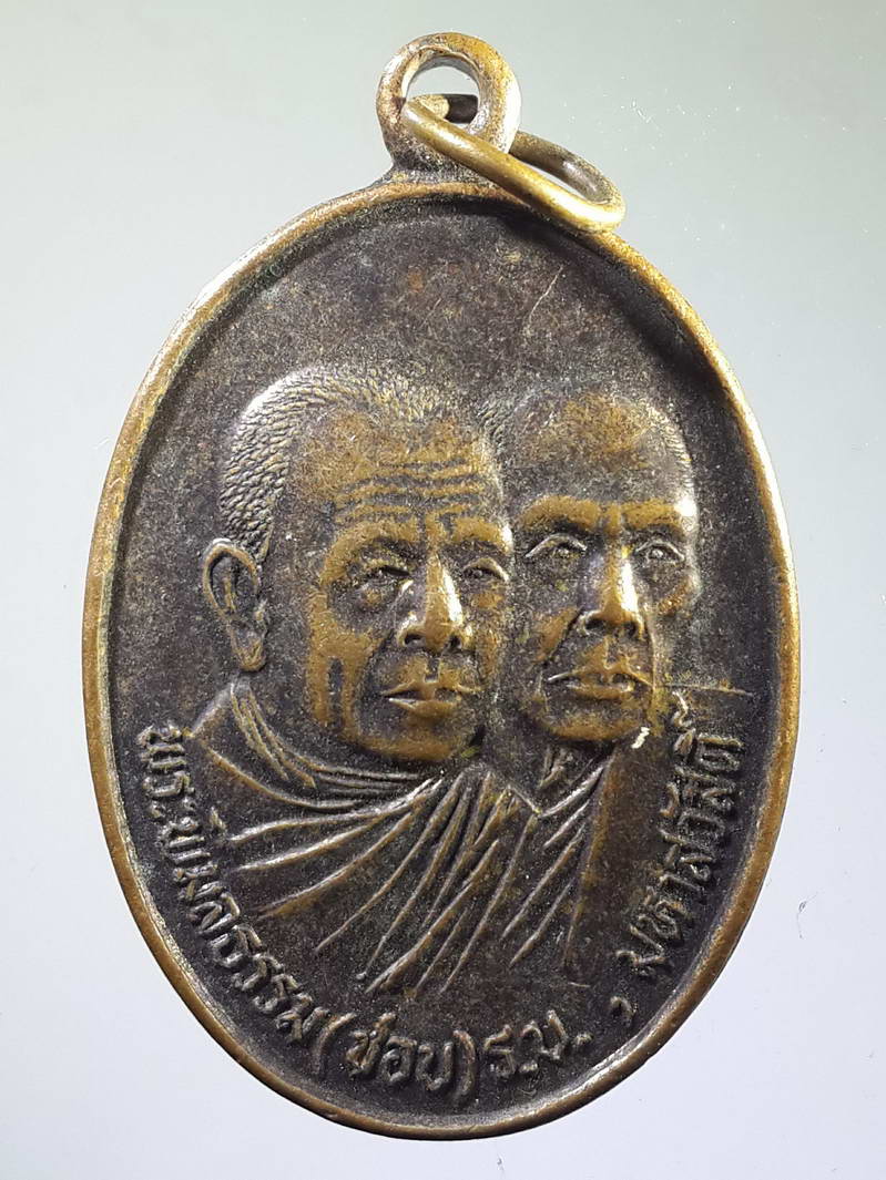 รหัสสินค้า เหรียญคณาจารย์ 1682 เหรียญพระพิมลธรรม ปลุกเสกโดย พระครูพิศาลพรหมจรรย์ สร้างเพื่อเป็นที่ระลึกเทิดพระเกียรติแด่ท่านพระพิมลธรรม