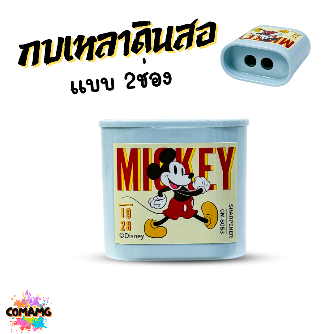 กบเหลาดินสอ แบบ 2ช่อง ลายการ์ตูน มีให้เลือกหลากหลายลาย ลิขสิทธิ์แท้ พร้อมส่ง