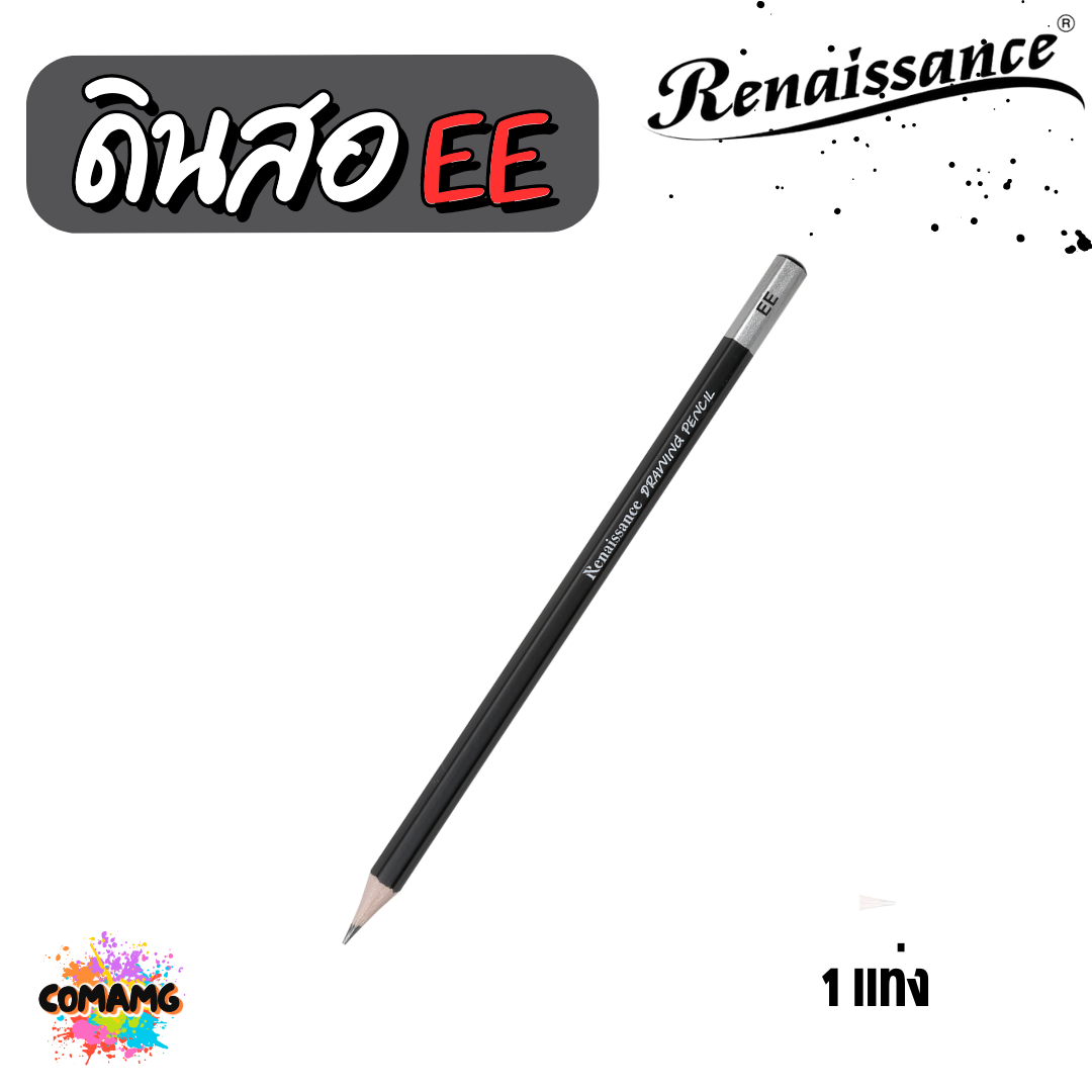 Renaissance ดินสอวาดเขียน สเก็ตรูป ดินสอเรนาซองซ์ (1 แท่ง) มีเกรด HB 2B 3B 4B 5B 6B และ EE พร้อมส่ง