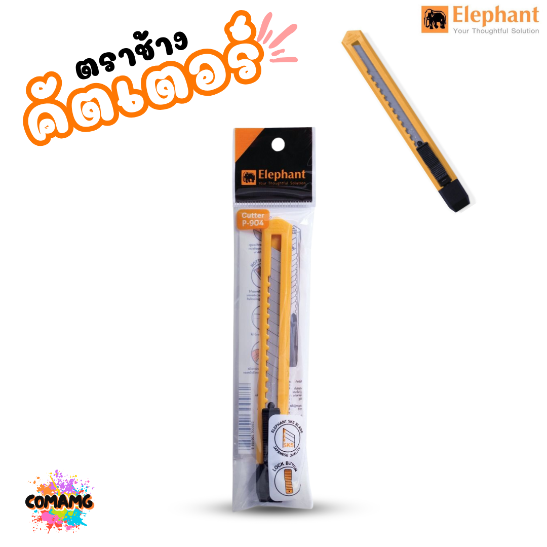 มีดคัตเตอร์ขนาดพกพา Elephant คัตเตอร์รุ่น P-904 ขนาด 9 มม. คละสีส่ง พร้อมส่งค่ะ