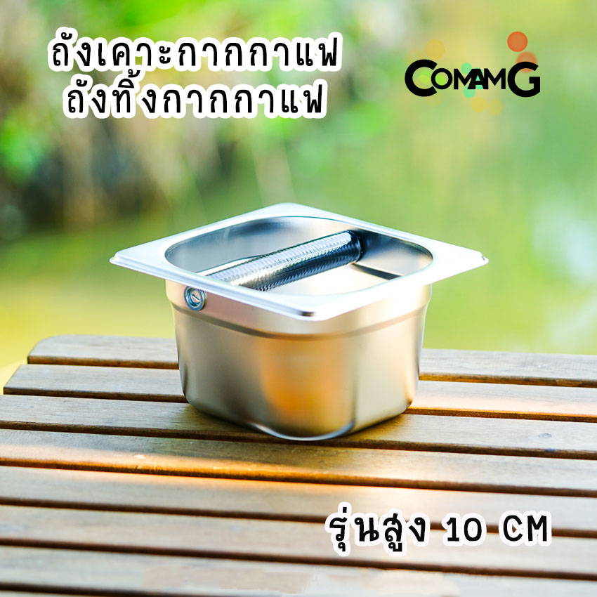ที่เคาะกากกาแฟ ถังเคาะกากกาแฟ สแตนเลส coffee knock box