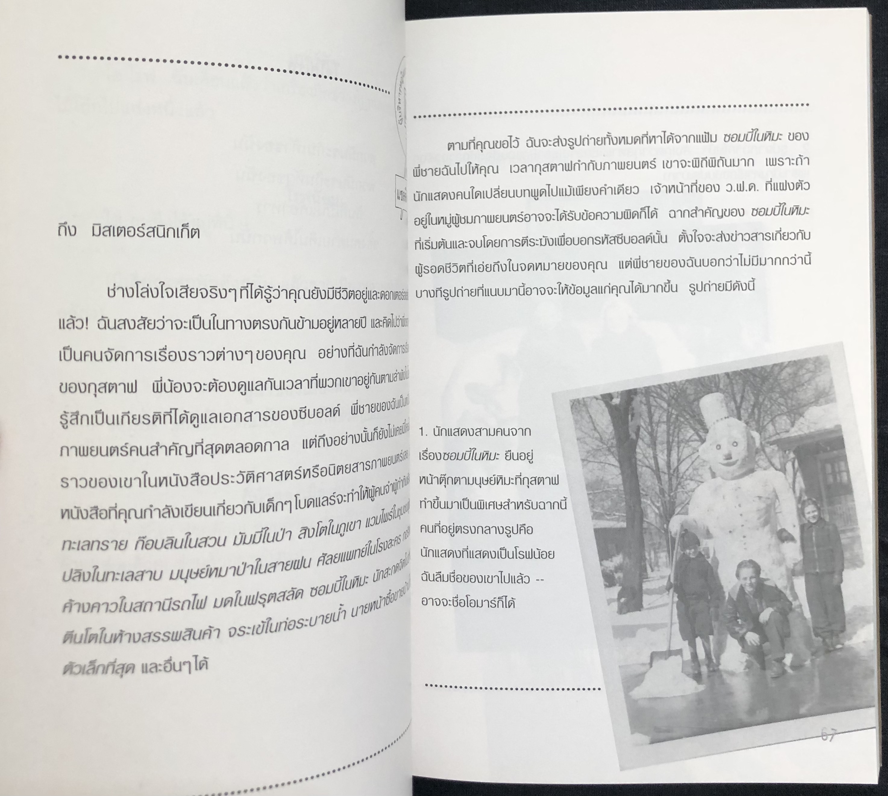 เลโมนี สนิกเก็ต อัตชีวประวัติไม่ธรรมดา : ชุด อยากให้เรื่องนี้ไม่มีโชคร้าย