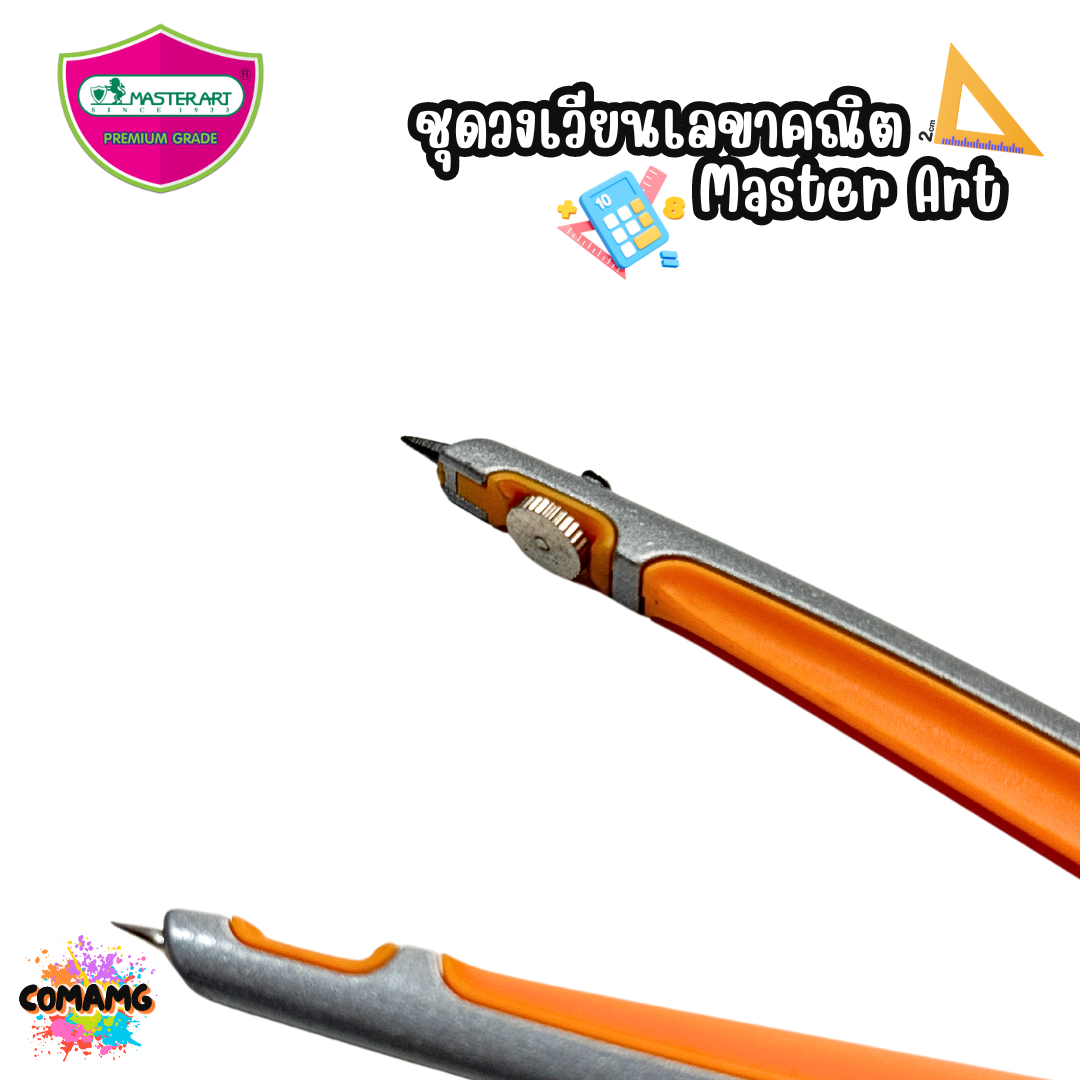 Master Art วงเวียน ชุดวงเวียน รุ่นเมทริกซ์ 101 Metrix สีเหลือง พร้อมส่ง