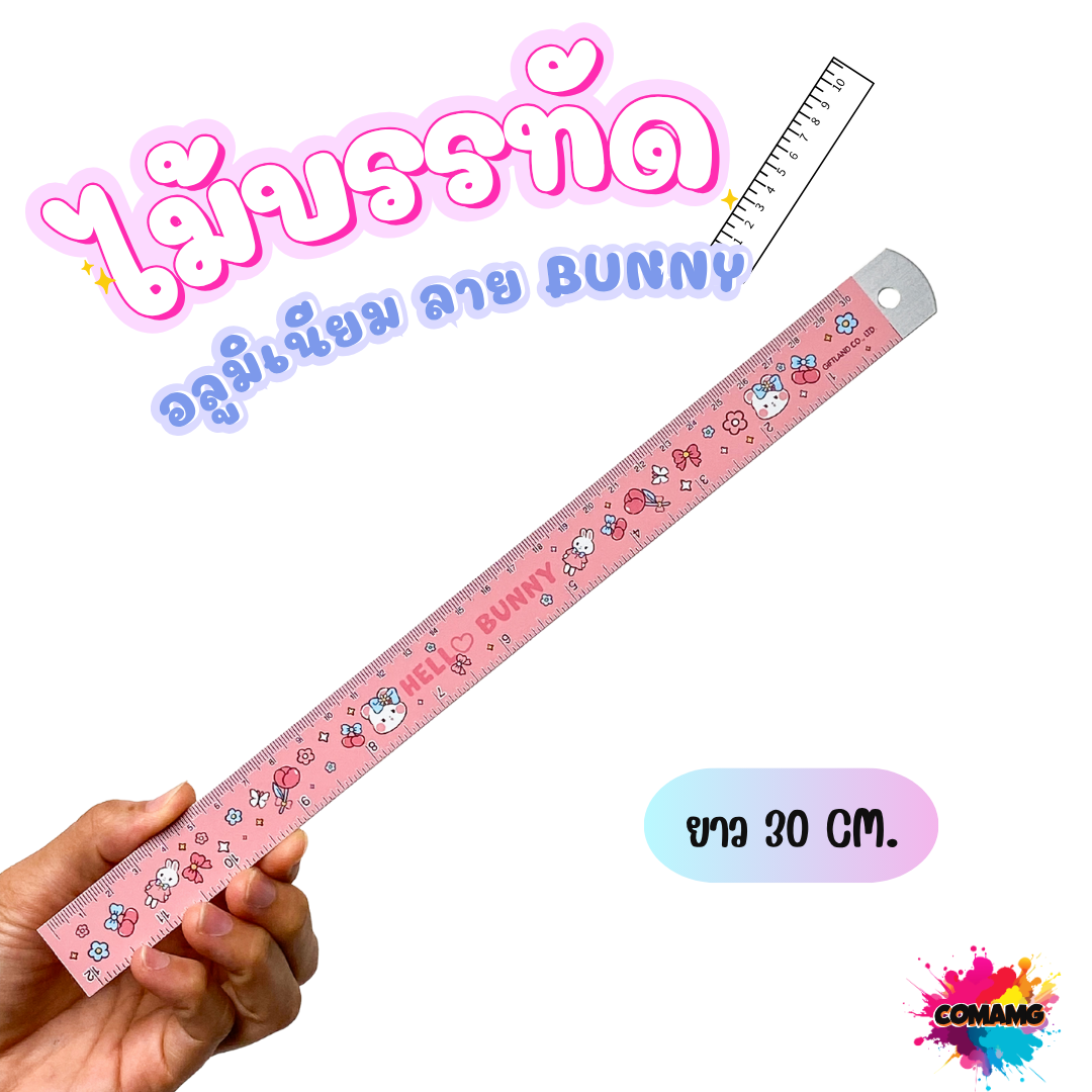 ไม้บรรทัดอลูมิเนียม ลายกระต่าย Hello Bunny ขนาด 30ซม 20ซม 15ซม ออกบิลได้ พร้อมส่งค่ะ