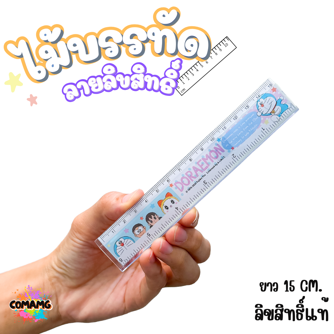 ไม้บรรทัดพลาสติก แบบบาง แบบหนา ยาว15-22 ซม. ลายการ์ตูน ลิขสิทธิ์แท้100% ออกบิลได้ (ลิงค์1)