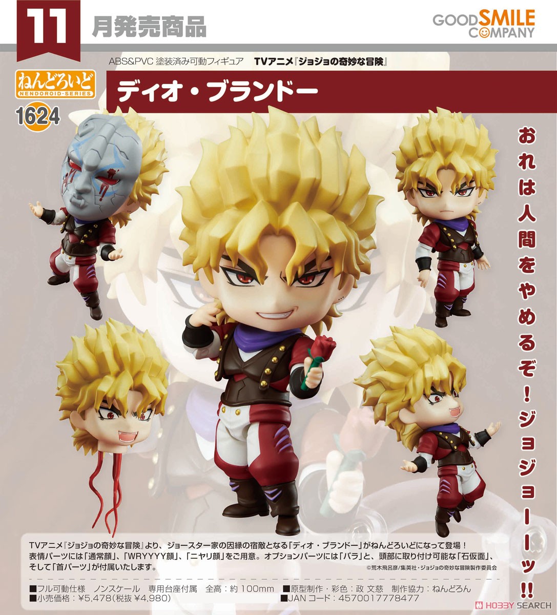 <Preorderถึง 19/6/2021> เปิดรับPreorder #มัดจำ 300 บาท Nendoroid Dio Brando (PVC Figure)
