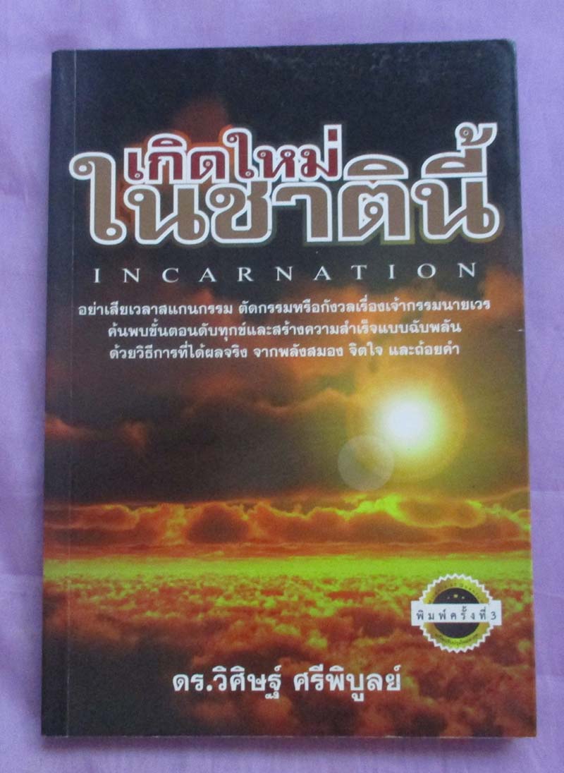หนังสือเกิดใหม่ในชาตินี้