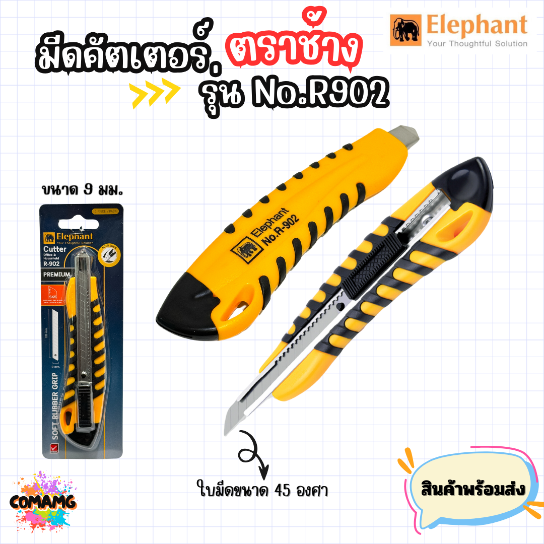 คัตเตอร์Elephant มีดคัตเตอร์ Economy ตราช้าง รุ่น R-902 ขนาด9มม. 45° ใบมีด SK5 พร้อมส่ง