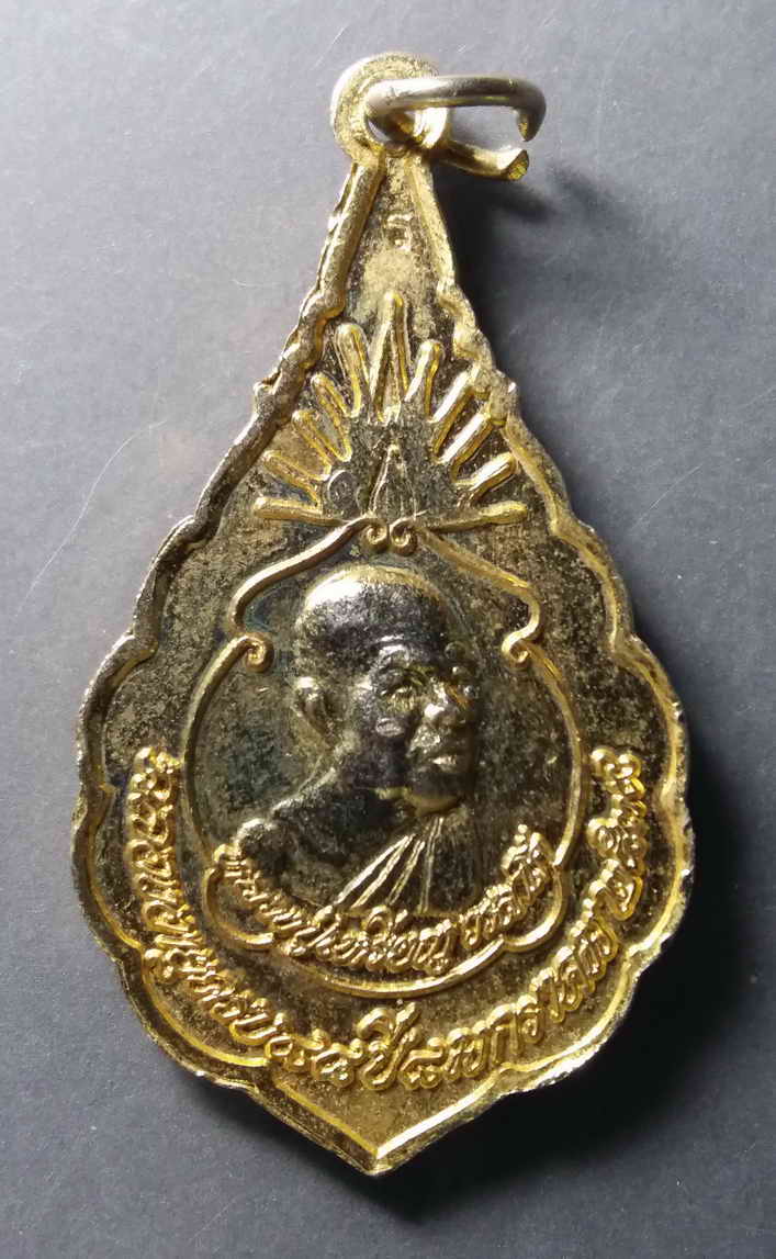 รหัสสินค้า เหรียญคณาจารย์ 290 เหรียญกะไหล่ทอง หลวงปู่เทสก์ เทศน์รังสี หลังหลวงปู่เหรียญ วรลาโภ ฉลองอายุครบ 84 ปี สร้างปี 2539 พระรายการนี้ให้เช่าบูชาแล้ว