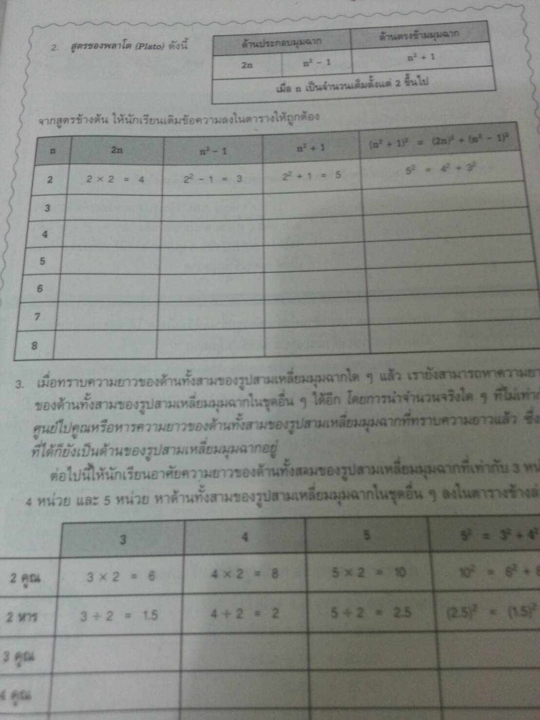 คณิตศาสตร์เล่ม 4 ชั้นมัธยมศึกษาปีที่ 2 เทอม 2 สำนักพิมพ์นิยมวิทยา (นว)สื่อการเรียนรู้และเสริมสร้างทักษะตามมาตรฐานและตัวชี้วัดชั้นปีกลุ่มสาระการเรียนรู้