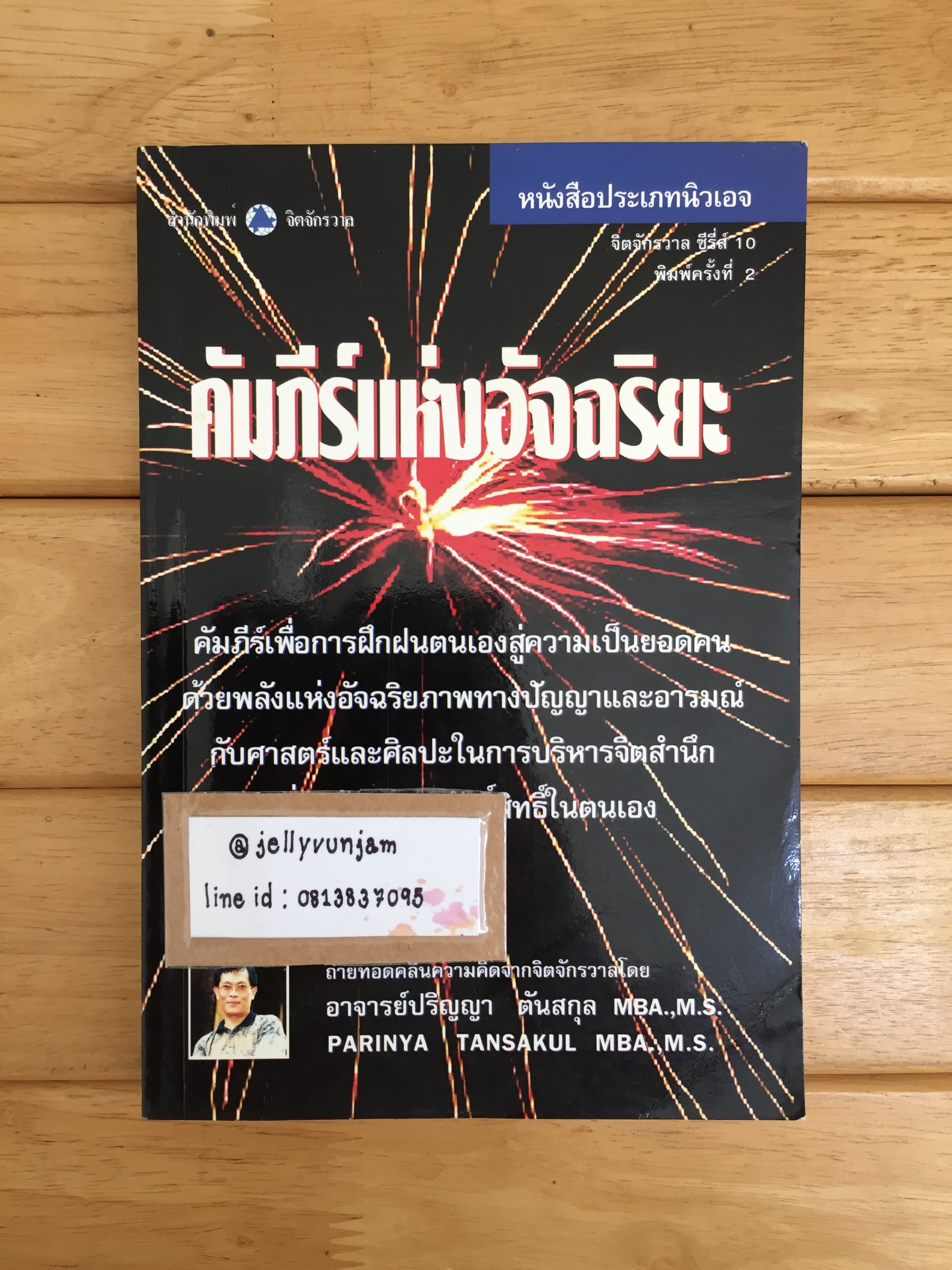 คัมภีร์แห่งอัจฉริยะ