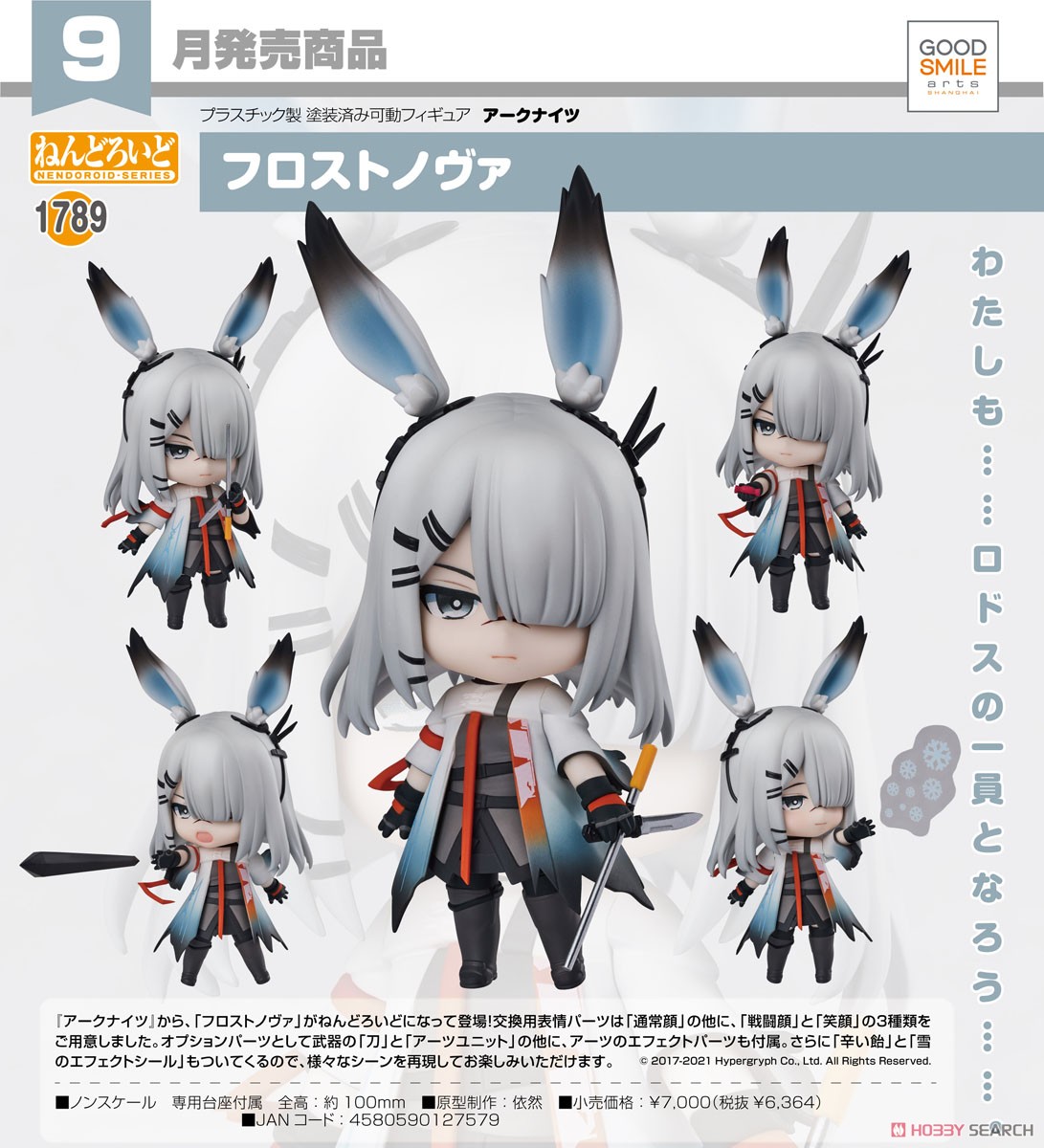<Preorderถึง 28/1/2022> เปิดรับPreorder #มัดจำ 300 บาท Nendoroid FrostNova (PVC Figure)