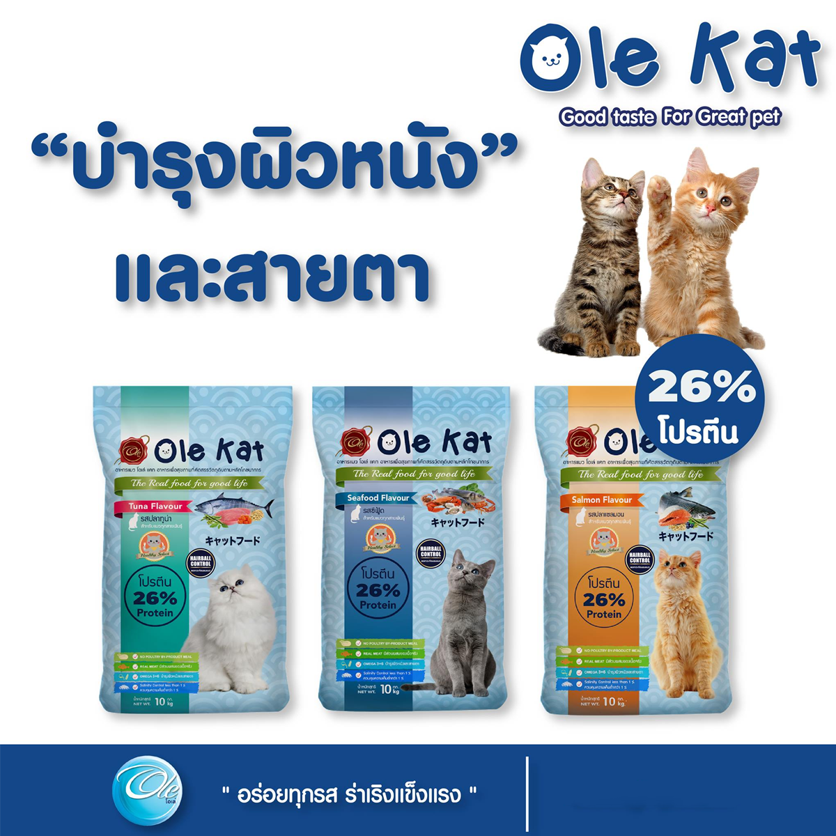 (3ถุงราคาพิเศษ) Ole Cat Food โอเล่ อาหารสำหรับแมวโต ชนิดเม็ด ขนาด 1KG