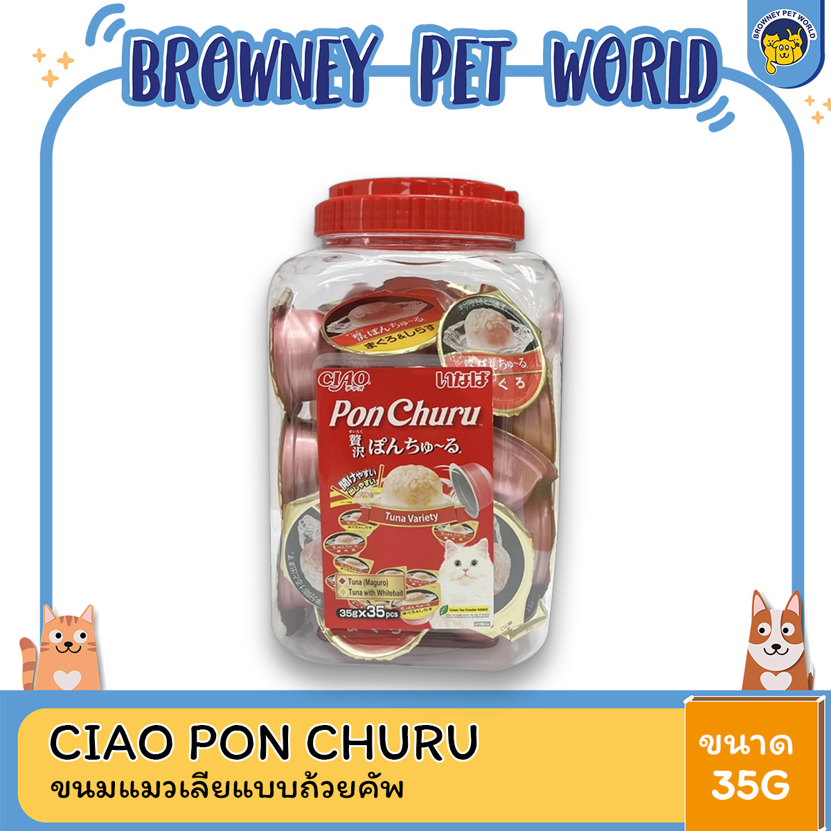 CIAO PON CHURU ขนมแมวเลียแบบถ้วยคัพ (ขนาด 35 กรัม x 35 ถ้วย) ต่อ 1 แพ็ค