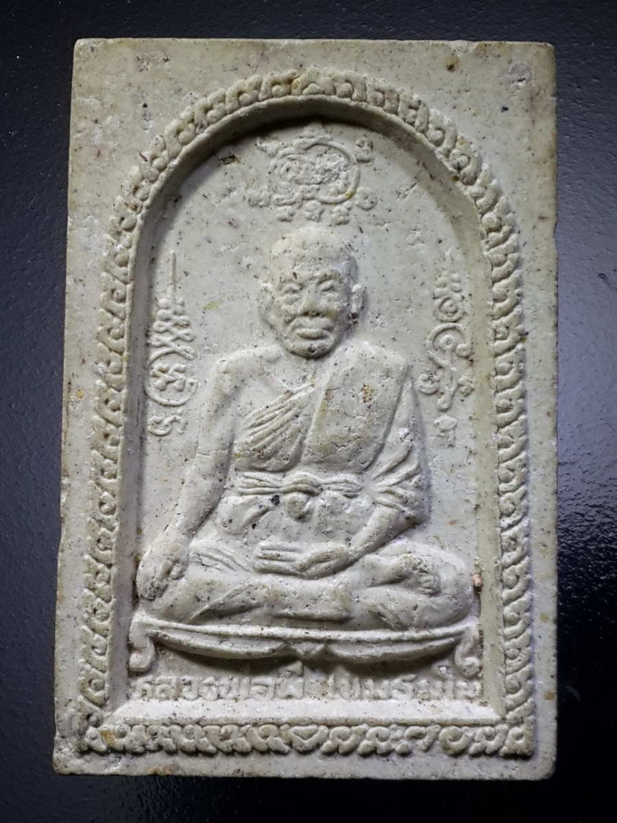 รหัสสินค้า พระเนื้อดิน เนื้อผง เนื้อว่าน 2420 พระผงหลังยันต์เกราะเพชร หลวงพ่อมี วัดมารวิชัย จังหวัดอยุธยา พระรายการนี้ให้เช่าบูชาแล้ว