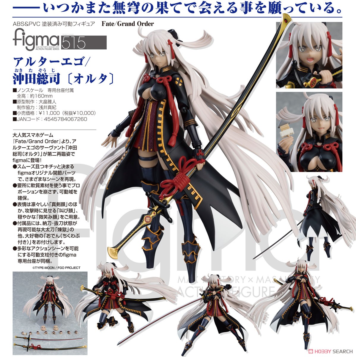 เปิดรับPreorder มัดจำ 500 บาท figma Alter Ego/Okita Souji (Alter) (PVC Figure)