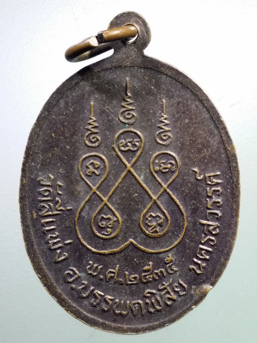 รหัสสินค้า เหรียญคณาจารย์ 7175 เหรียญหลวงปู่พิมพา วัดหนองตางู ออกวัดสี่แพร่ง อำเภอบรรพตพิสัย จังหวัดนครสวรรค์ สร้างปี 2535