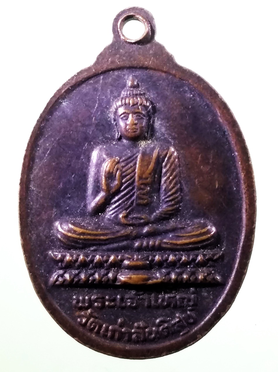 รหัสสินค้า เหรียญคณาจารย์ 7460 เหรียญหลวงปู่ขาว อนาลโย วัดถ้ำกลองเพล จ.หนองบัวลำภู สร้างปี 2543 หลังพระพุทธเจ้าใหญ่ ขนาดเทียบกับเหรียญบาท พระสภาพผิวหิ้ง