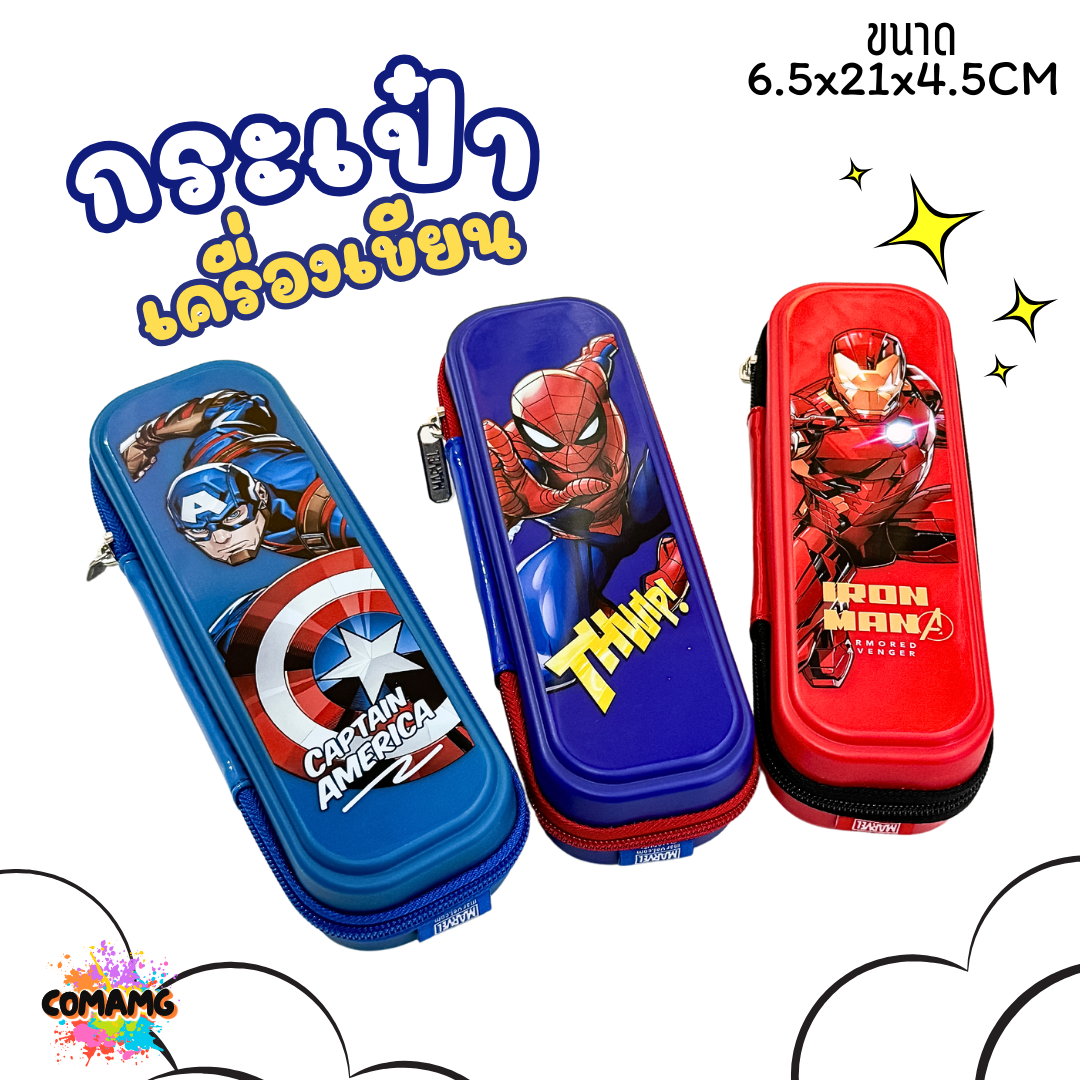 กระเป๋าดินสอ กระเป๋าเครื่องเขียนแบบกันกระแทก ลายการ์ตูนมาเวล Mavel Avenger พร้อมส่ง