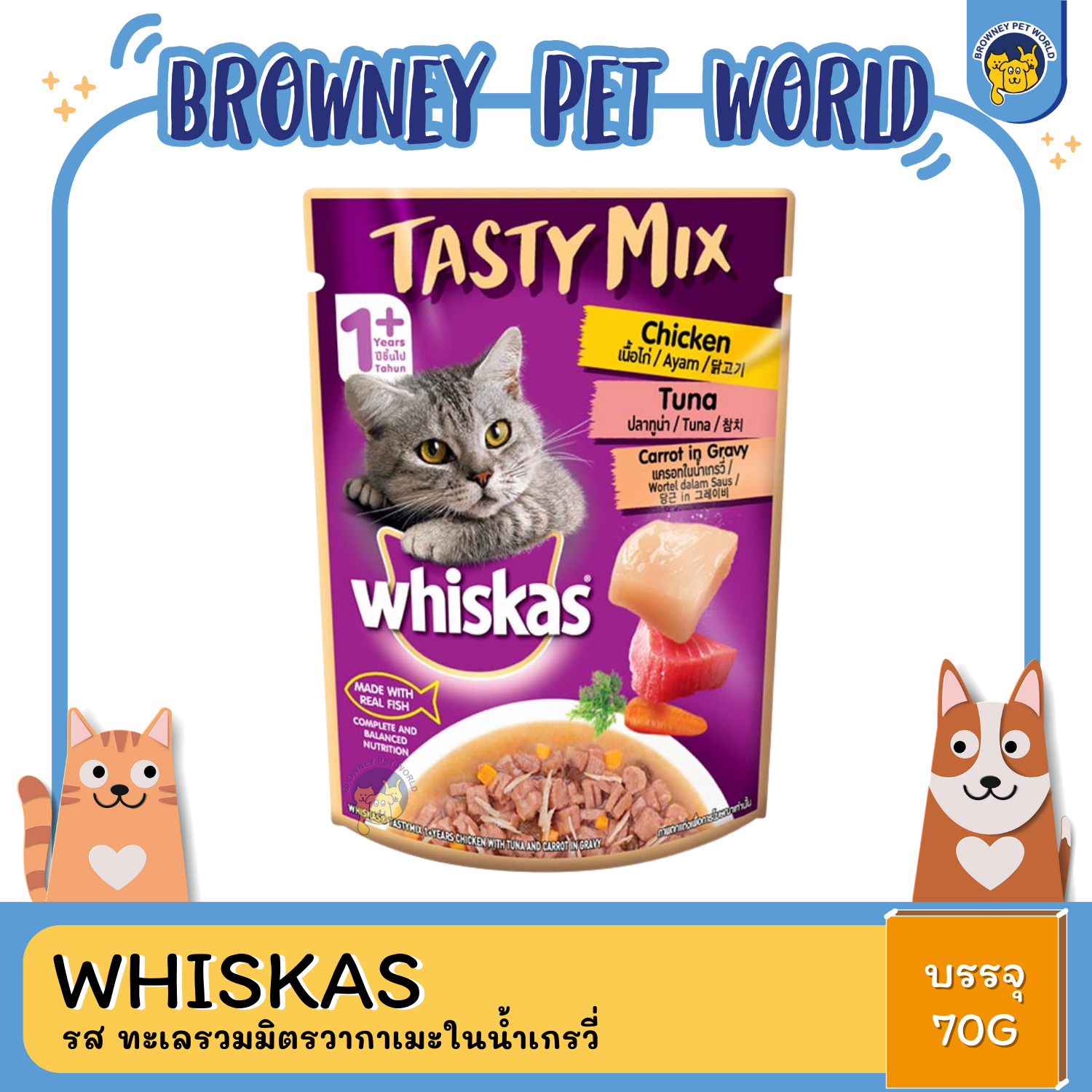 Whiskas Testy Mix วิสกัส เทสตี้มิกซ์ สำหรับแมว 1 ปีขึ้นไป เเบบซอง ขนาด70 กรัม