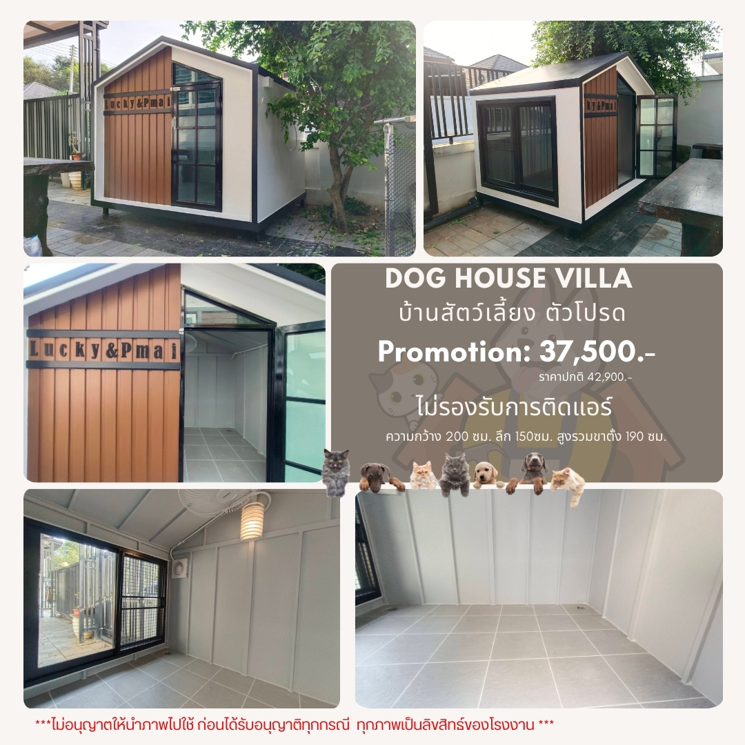 DogHouseVilla บ้านสุนัข บ้านหมา บ้านแมว รองรับการติดแอร์ 200x150x190