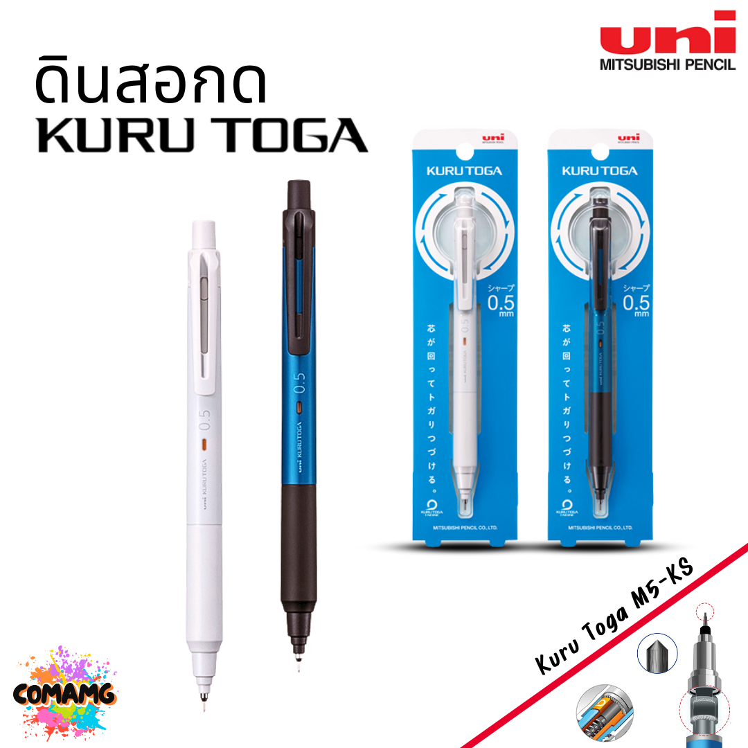 Uni ดินสอกด KURU TOGA รุ่น M5-KS ดีไซน์เรียบหรู จับถนัดมือ ออกบิลได้ พร้อมส่ง Kurutoga Standard