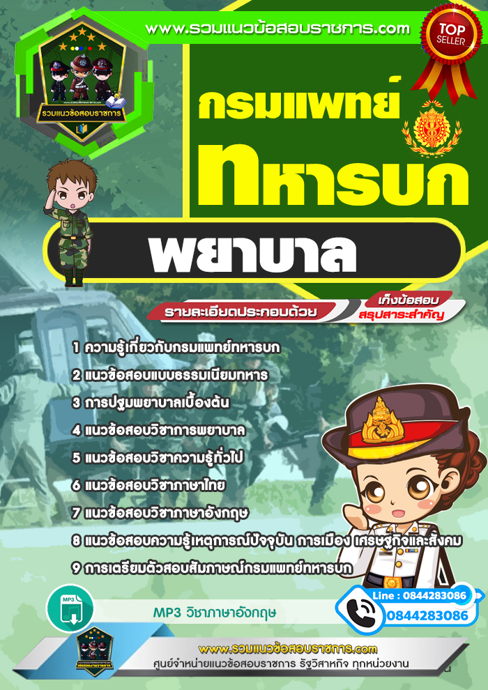 แนวข้อสอบพยาบาล กรมแพทย์ทหารบก NEW