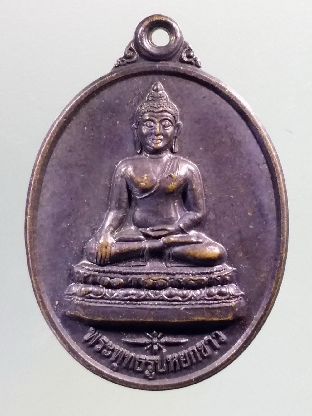 Antig Pim 218 เหรียญพระพุทธรูปหยกขาว วัดท่ากระดาษ ตำบลฟ้าฮ่าม อำเภอเมือง จังหวัดเชียงใหม่ ที่ระลึกในงานสร้างพระอุโบสถ
