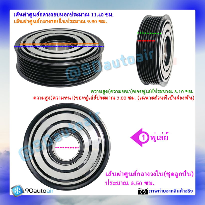 ชุดหน้าคลัชคอมแอร์ ฮอนด้า ซีวิค 2016 (ชุดหน้าคลัชคอมแอร์ Honda CIVIC 2016) เครื่อง 1.5 Turbo