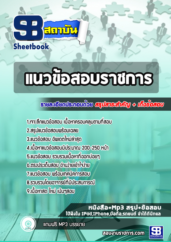 แนวข้อสอบนักวิชาการโสตทัศนศึกษา กรมพัฒนาการแพทย์แผนไทยและการแพทย์ทางเลือก