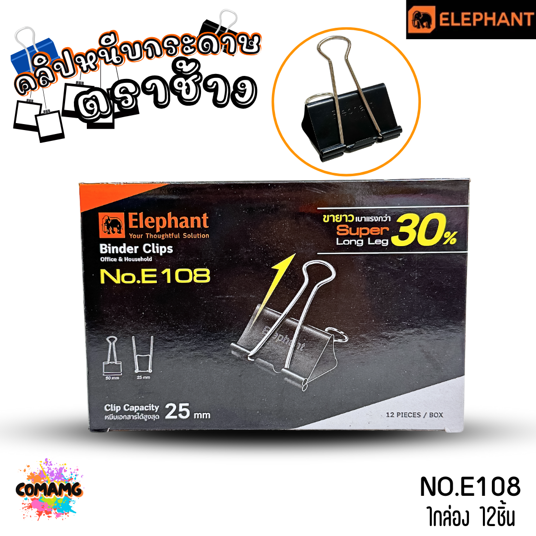 คลิปดำ คลิปหนีบกระดาษ ตราช้าง Elephant No.112/111/110/109/108 (1กล่อง12ชิ้น) พร้อมส่ง