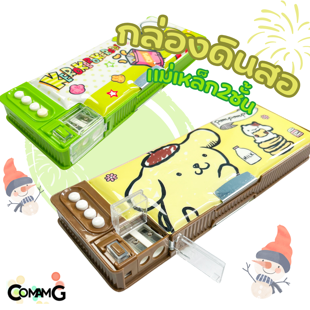 กล่องดินสอแม่เหล็กมีกบเหลา กล่องดินสอลายKerokero และ pompompurin กล่องดินสอแม่เหล็กลายการ์ตูน พร้อมส่ง
