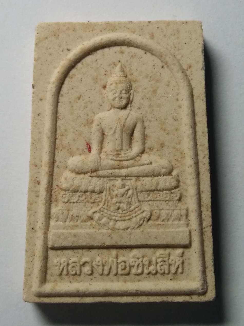 รหัสสินค้า พระมีกล่อง 124 สมเด็จหลวงพ่อชินสีห์ วัดเทพสุทธาวาส (วัดตึก) อำเภอศรีประจันต์ จังหวัดสุพรรณบุรี