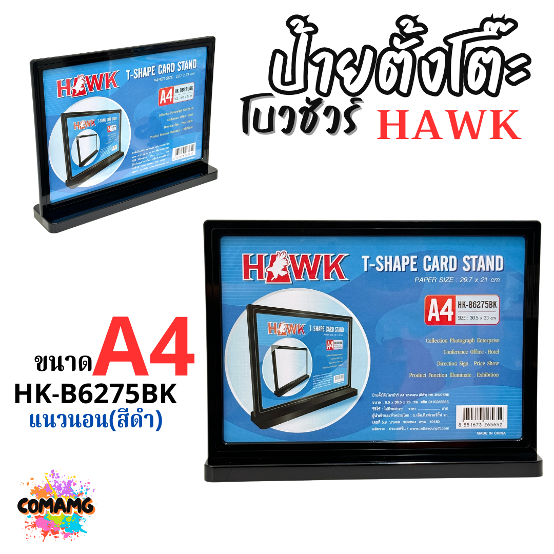 HAWK ป้ายตั้งโต๊ะ ใส่ใบโบวชัวร์ ขนาด A4 A5 มีทั้งสีดำ สีใส แนวตั้ง แนวนอน พร้อมส่ง
