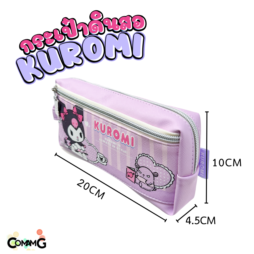 กระเป๋าดินสอคุโรมิ กระเป๋าเครื่องเขียน2ซิป Kuromi รุ่น KU-1003 ลิขสิทธิ์แท้100% พร้อมส่ง