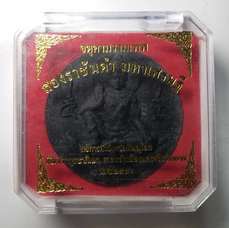 รหัสสินค้า จตุคามรามเทพ 040 จตุคามรามเทพ รุ่นสองราชันดำมหาเศรษฐี เนื้อผงใบลาน ขนาด 5 cm พร้อมกล่องเดิม จตุคามรามเทพรายการนี้ให้เช่าบูชาแล้ว