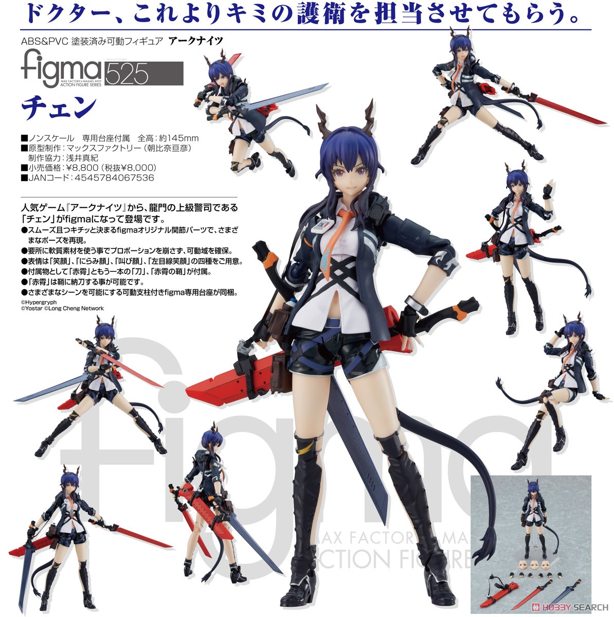<Preorderถึง 29/7/2021>🔔เปิดรับPreorder มัดจำ400บาท figma Ch`en (PVC Figure)