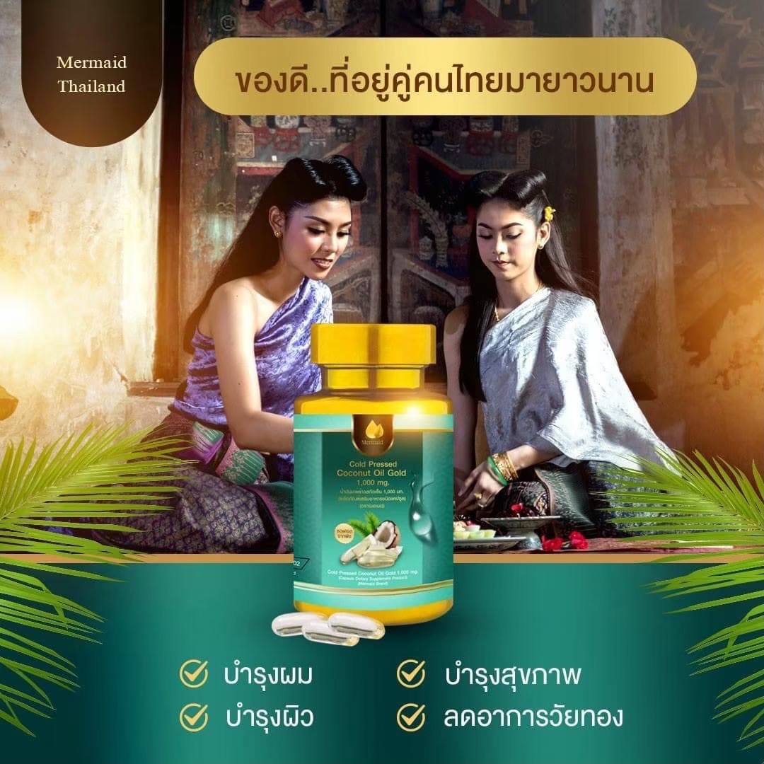 เมอเมด ลดความอยากอาหาร