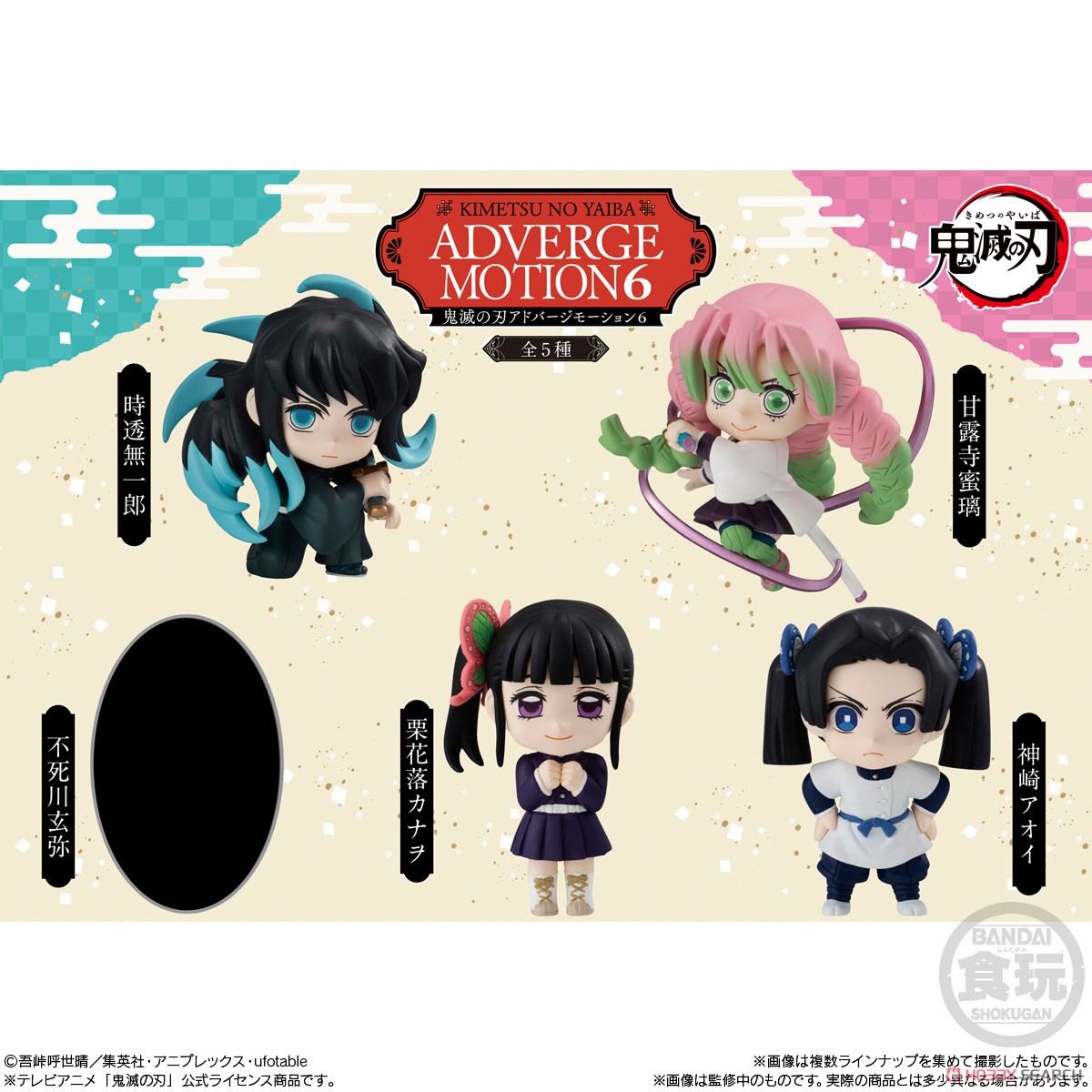 <Preorderภึง 1/5/2023>เปิดรับPreorder มัดจำ 100 บาท DEMON SLAYER: KIMETSU NO YAIBA ADVERGE MOTION 6 SET