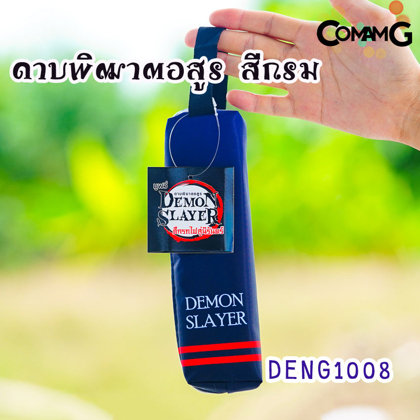 กระเป๋าดินสอ กระเป๋าเครื่องเขียน กล่องดินสอ กระเป๋าดินสอดาบพิฆาตอสูร พร้อมส่ง