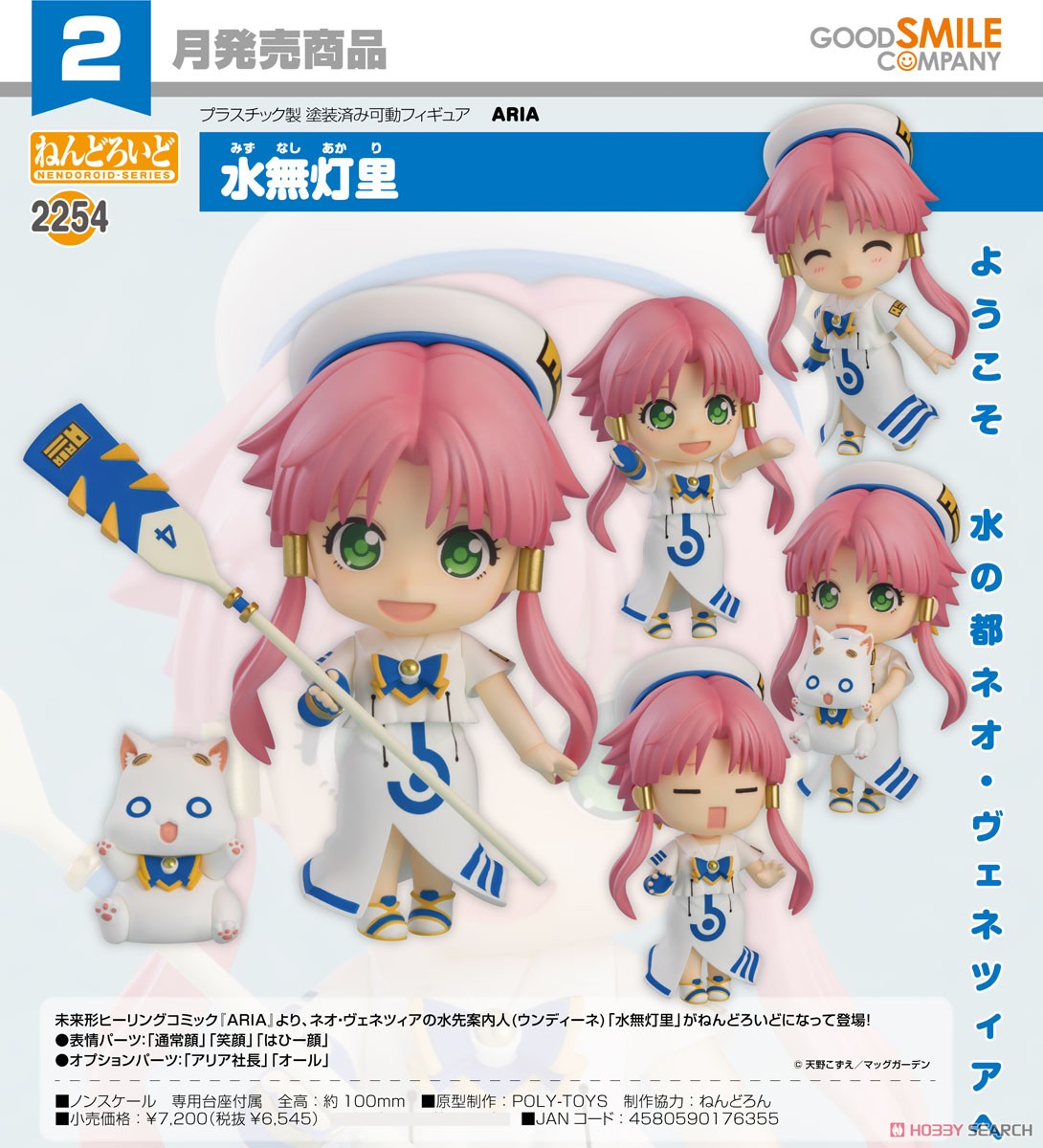 <Preorderถึงวันที่ 30/9/2023 > เปิดรับPreorder #มัดจำ 500 บาท Nendoroid Akari Mizunashi (PVC Figure)