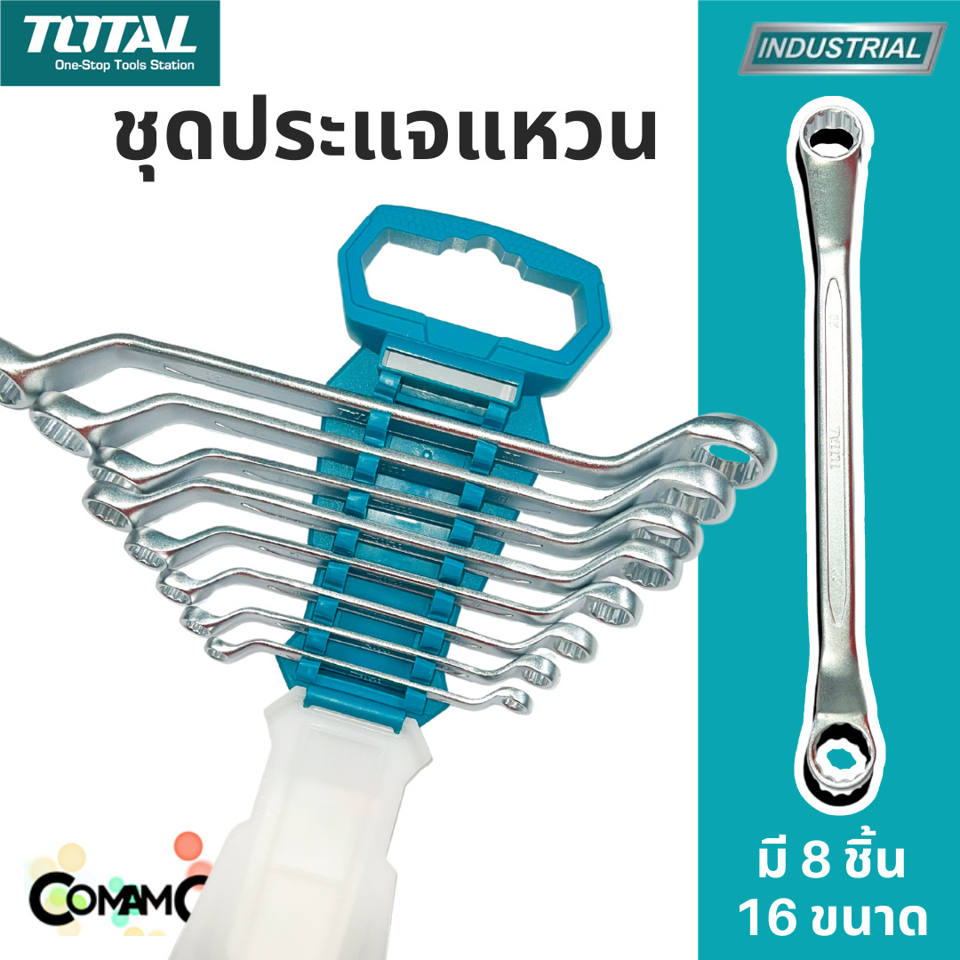Total ประแจแหวน ชุด8ชิ้น ขนาด6-22mm พร้อมคลิปหนีบชุด พร้อมจัดส่ง แข็งแรงทนทาน