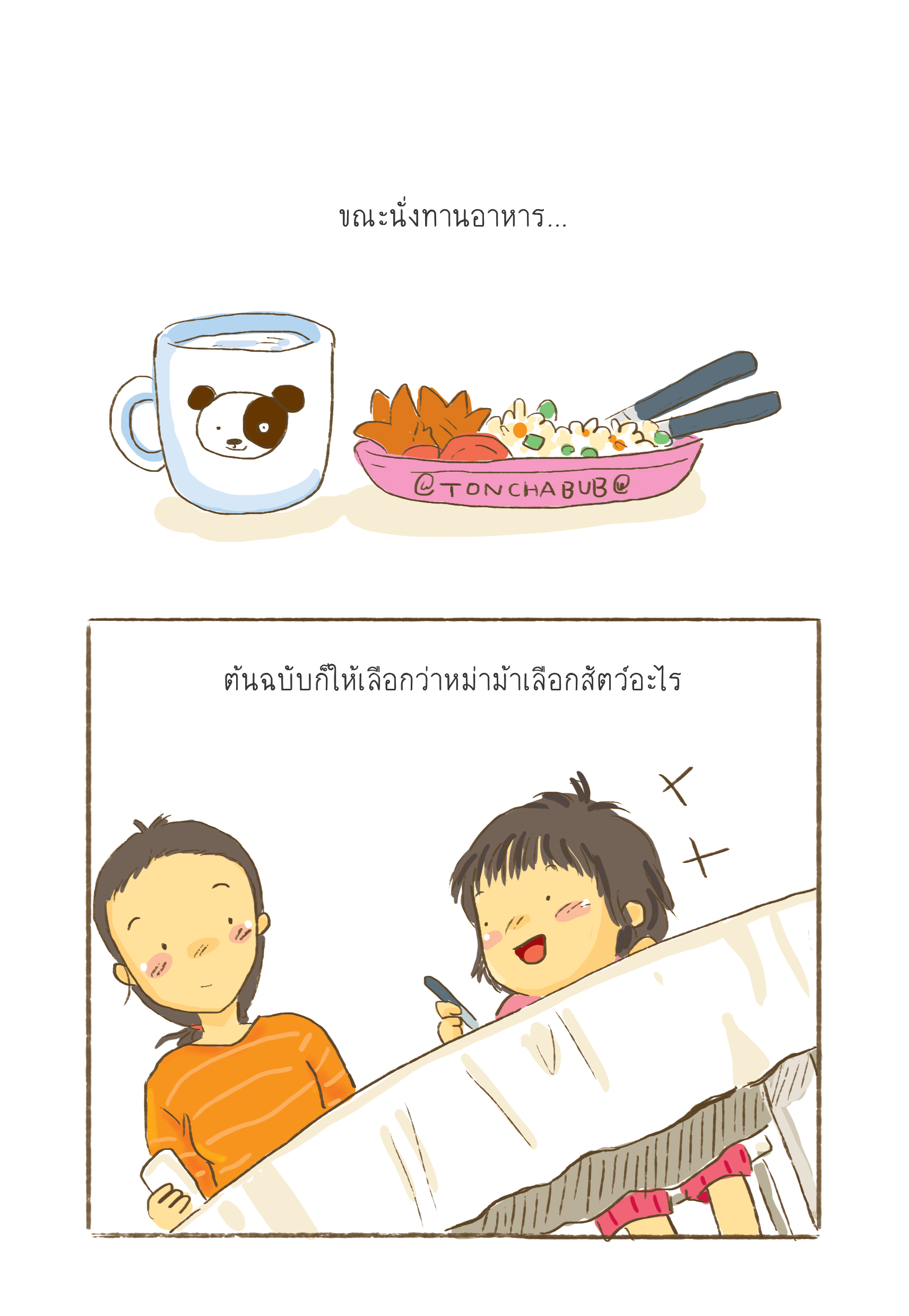 เด็กหญิงต้นฉบับกับครอบครัวอารมณ์ดี Vol.2