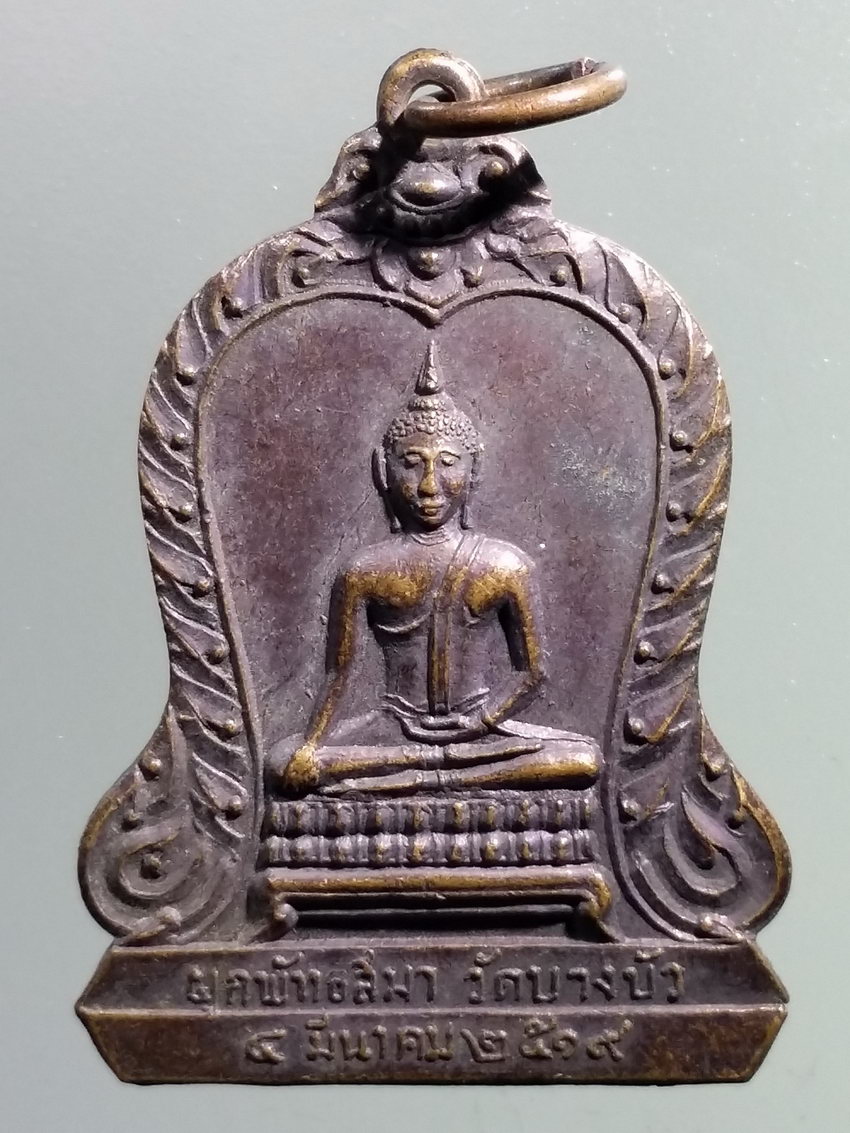 รหัสสินค้า เหรียญพระพุทธ 3868 เหรียญพระประธานในโบสถ์ วัดบางบัว สร้างปี 2519 ที่ระลึกในงานผูกพัทธสีมา