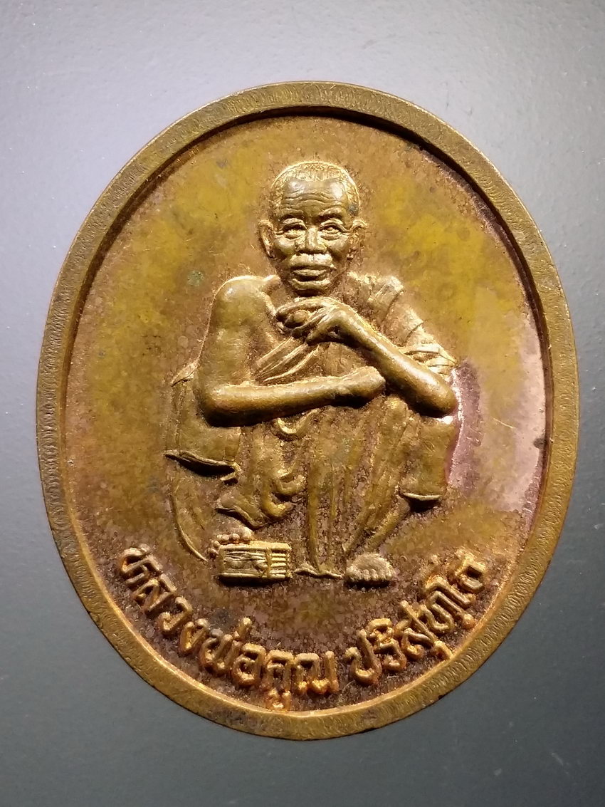 รหัสสินค้า เหรียญคณาจารย์ 7280 เหรียญหลวงพ่อคูณ วัดบ้านไร่ รุ่นตั้งกิ่งอำเภอเขาฉกรรจ์ อำเภอเมือง จังหวัดสระแก้ว สร้างปี 2537